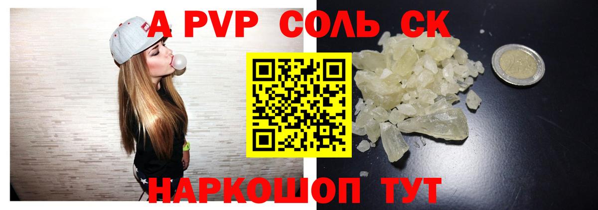 Alpha PVP крисы CK  Вход с VPN  А ПВП СК  Alpha PVP Соль  Красный Сулин 