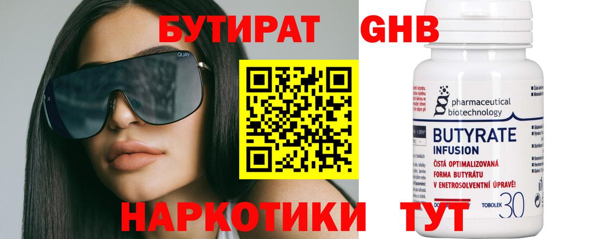 Бутират оксибутират  Вход с VPN  Красный Сулин 