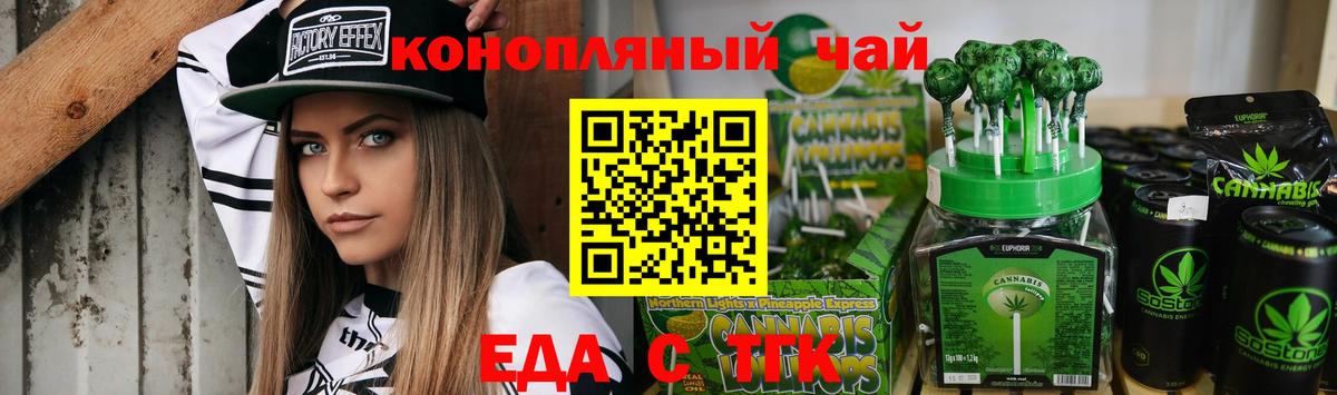 Еда ТГК марихуана  Вход с VPN  Красный Сулин 
