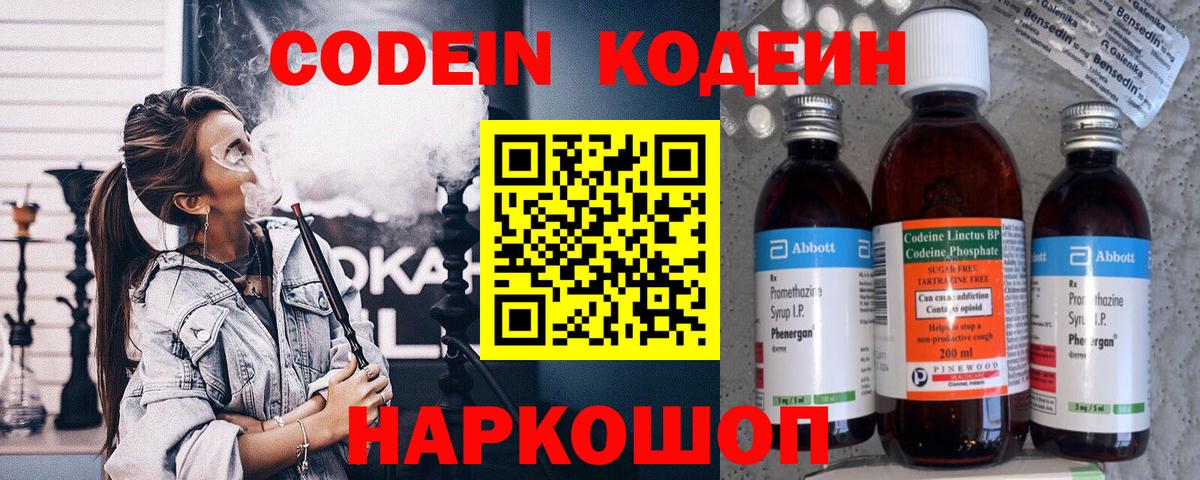 Кодеин Purple Drank  Вход с VPN  Красный Сулин  Кодеин Purple Drank 