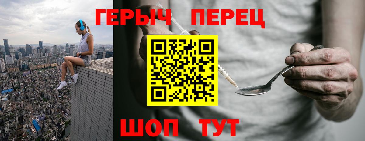 ГЕРОИН хмурый Красный Сулин