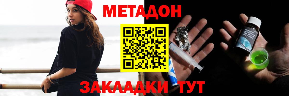 МЕТАДОН methadone  Вход с VPN  shop состав  Красный Сулин 